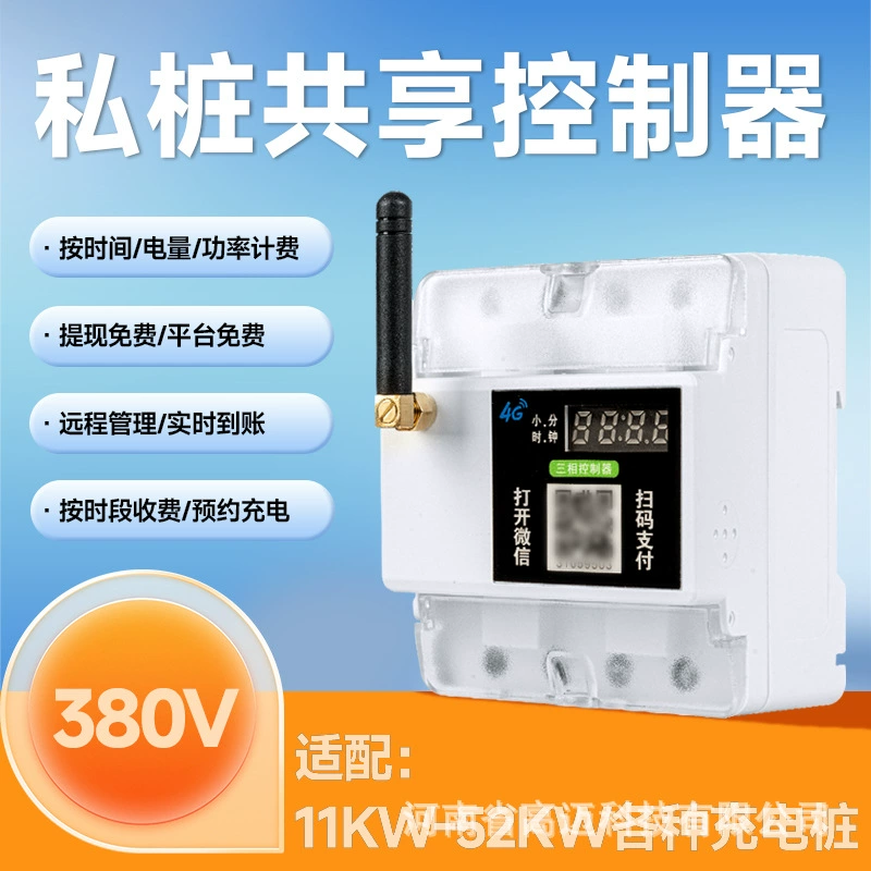 380V Частная зарядная свая код для оплаты оплаты заряда