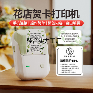Jingchen B1 Flower Shop Greeting Card Printer Small Card Birthday Wishes Qr Code Floral Green Plant Care