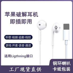 Applicable to Apple mobile phone in-ear wire-controlled headset iPhone14 plug-and-play call headset cracking headset
