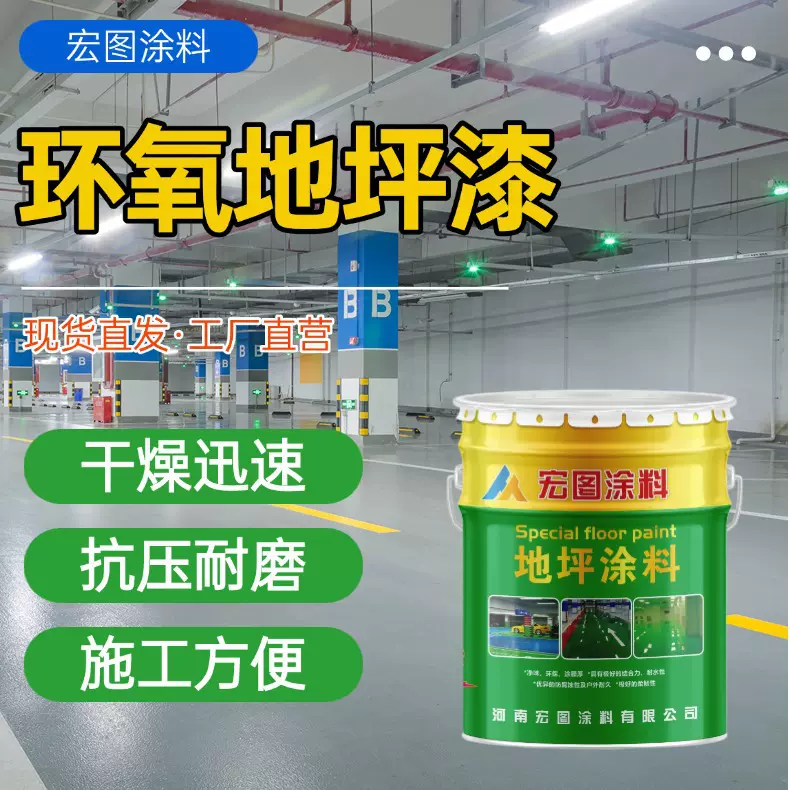 油性环氧地坪漆车库耐磨耐酸碱防尘地面漆仓库防滑工厂车间地坪漆