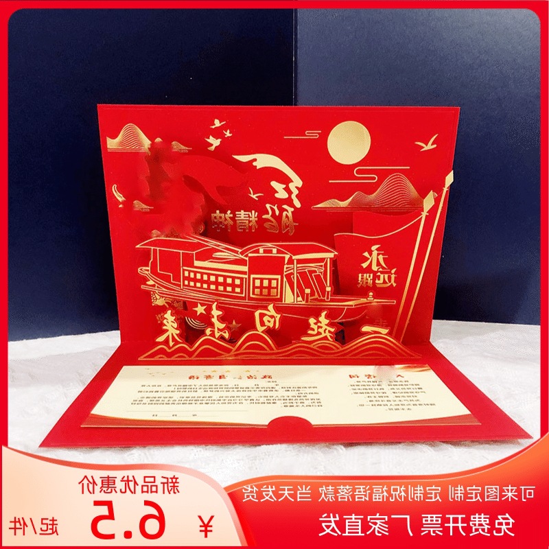 党员政治生日贺卡七一新款中国风立体礼物烫金感恩祝福卡片可