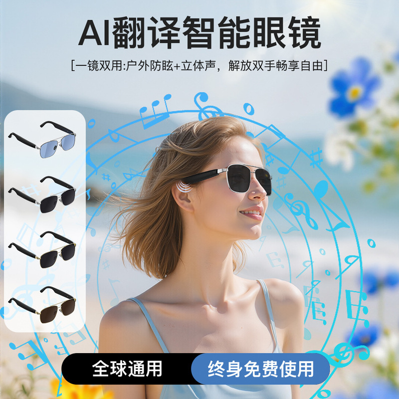 跨境新品ai翻译智能眼镜出差旅游不锈钢墨镜防晒蓝牙无线通话眼镜|undefined