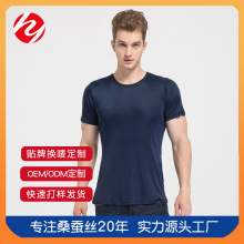 《加工定制》华业纯色真丝圆领短袖t恤男士桑蚕丝针织汗衫文化衫