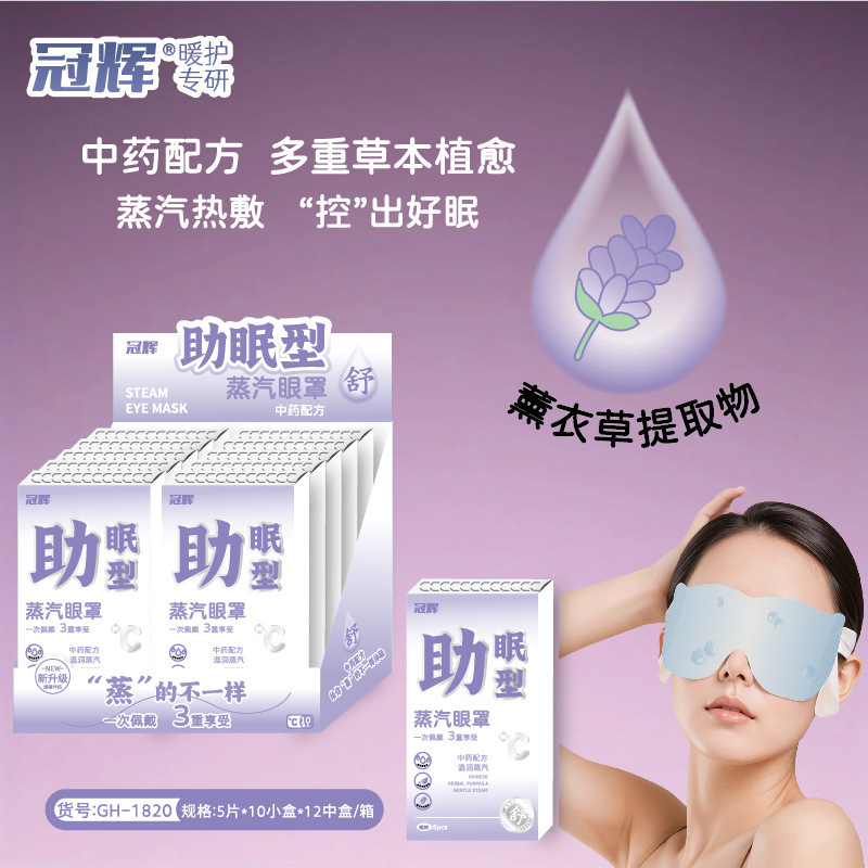 爆珠晚安蒸汽眼罩盒装蒸汽眼罩遮光睡眠热敷黑眼圈眼疲劳午休发热|undefined