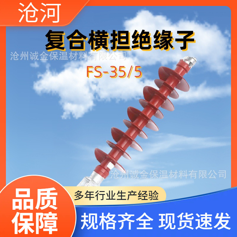 35KV输电线路用横担复合绝缘子FS-35/5 硅橡胶支柱支撑铁塔用绝缘