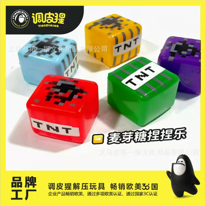 跨境外贸新品TNT方块解压麦芽糖捏捏方块儿童迷你益智DIY解压玩具