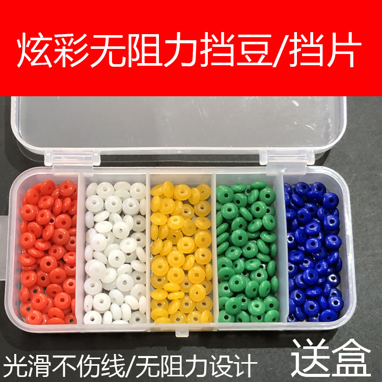 陶瓷炫彩无阻力矶钓挡豆挡片醒目豆路亚滑漂远投浮漂挡珠垒德株