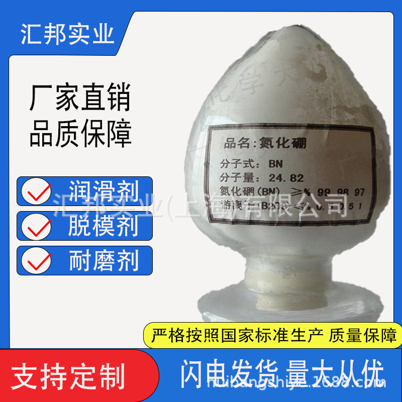 现货氮化硼六方氮化硼脱模剂粉末陶瓷级氮化硼微米氮化硼