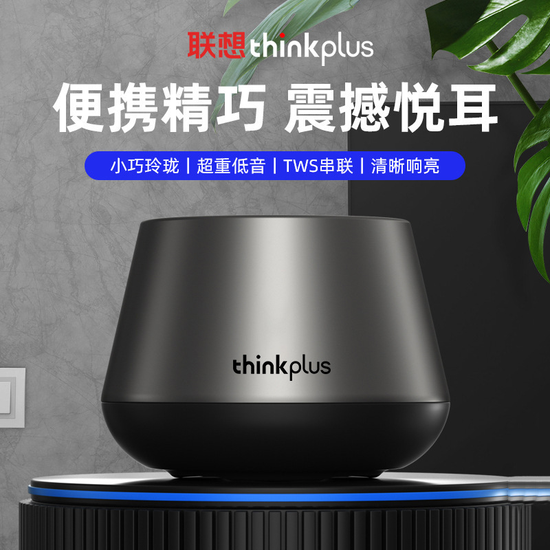 Thinkplus K3PROワイヤレスbluetoothオーディオ屋外ポータブル適用音楽bluetoothオーディオ|undefined
