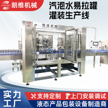 厂价精酿啤酒灌装设备  塑料瓶啤酒灌装生产线 铝罐酒饮料灌装机