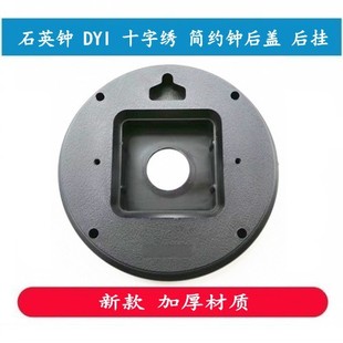 Watch Back Cover Frameless Painting DIY Handmade Plastic Back Case Movement Cross Stitch Wall Clock Accessories Hot Sale