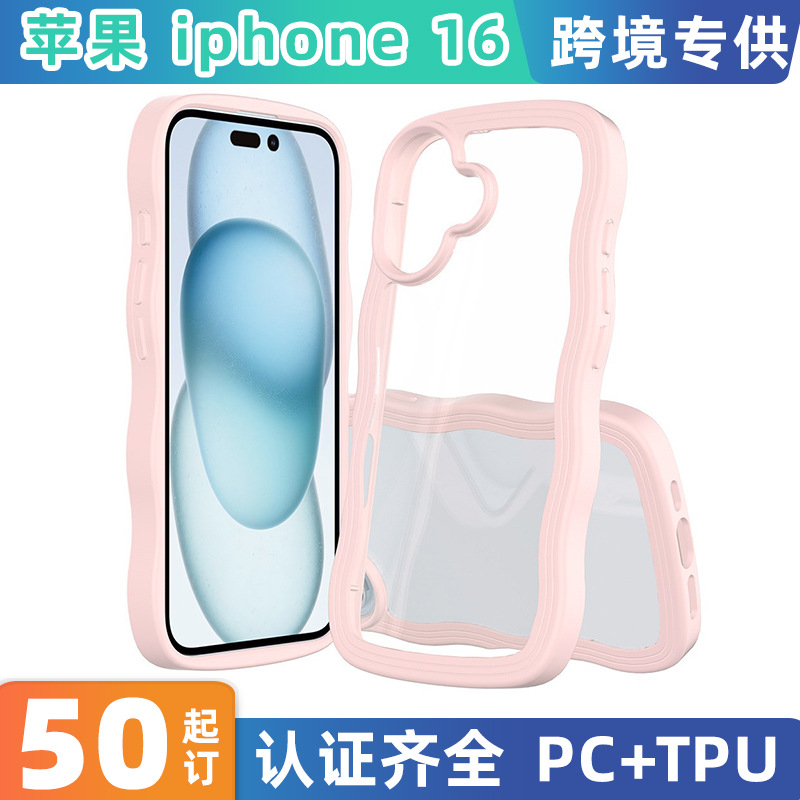 哇噢定制适用苹果iphone16E曲边波浪防摔壳二合一TPU+PC壳保护套