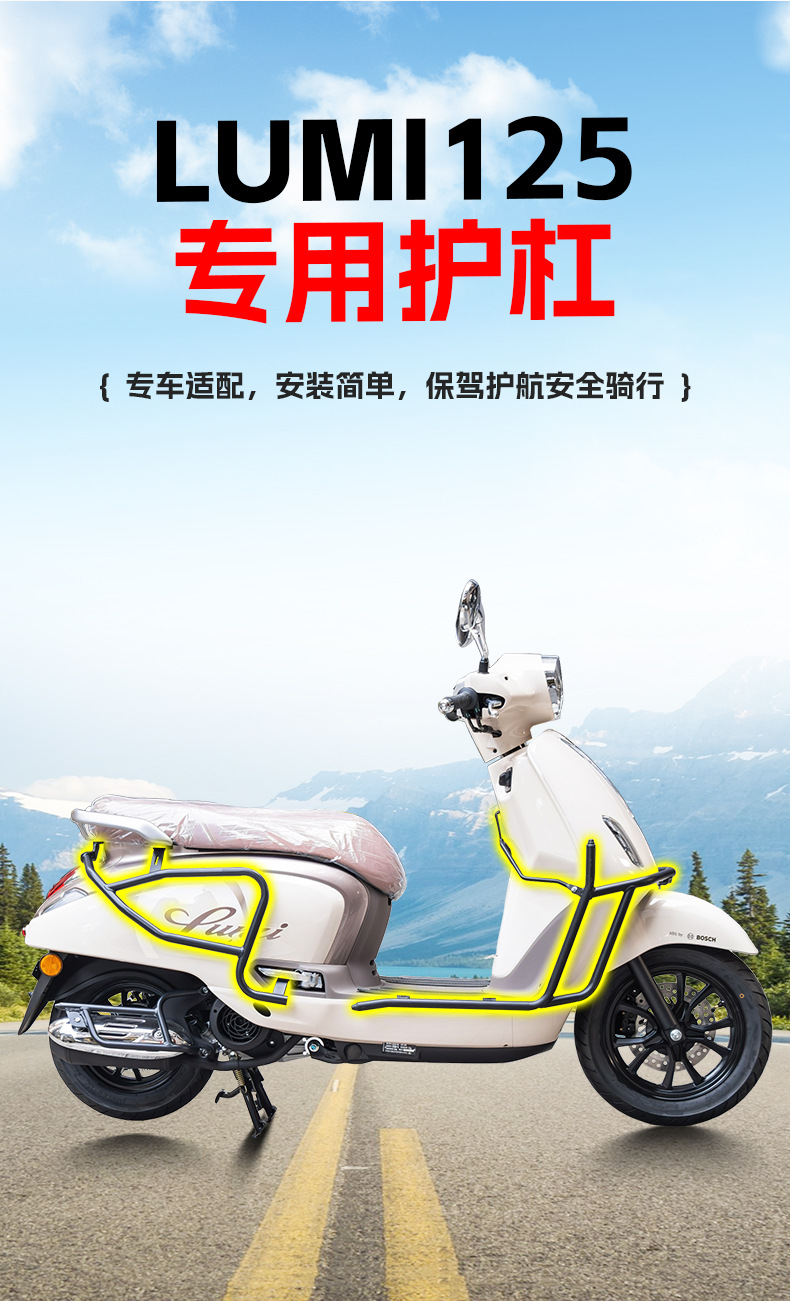 Suitable for Haojue Lumi125 Scooter Front and Rear Full Surround Guard Bars, Carbon Steel Protective Bars, Modification Accessories
