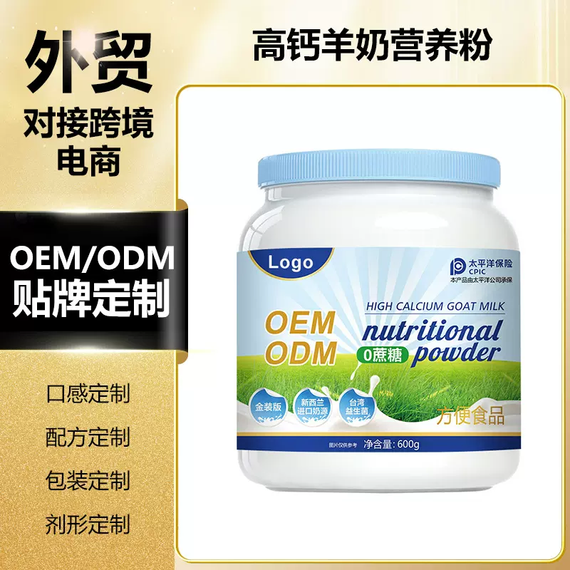 外贸跨境OEM蓝胖子高钙羊奶益生菌驼奶营养粉新西兰奶源多规格ODM