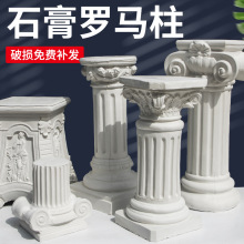 罗马柱美术写生雕塑摆件柱装饰雕塑柱子石膏像头像罗马柱