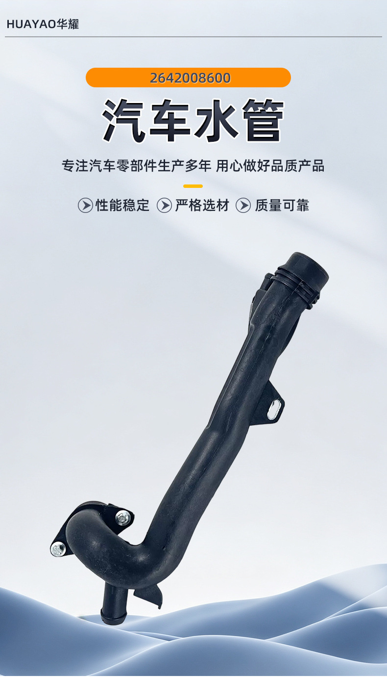2642008600 is suitable for Mercedes-Benz C, E, S, and CLS models from 2013 to 2018; it is a coolant hose for the engine thermostat