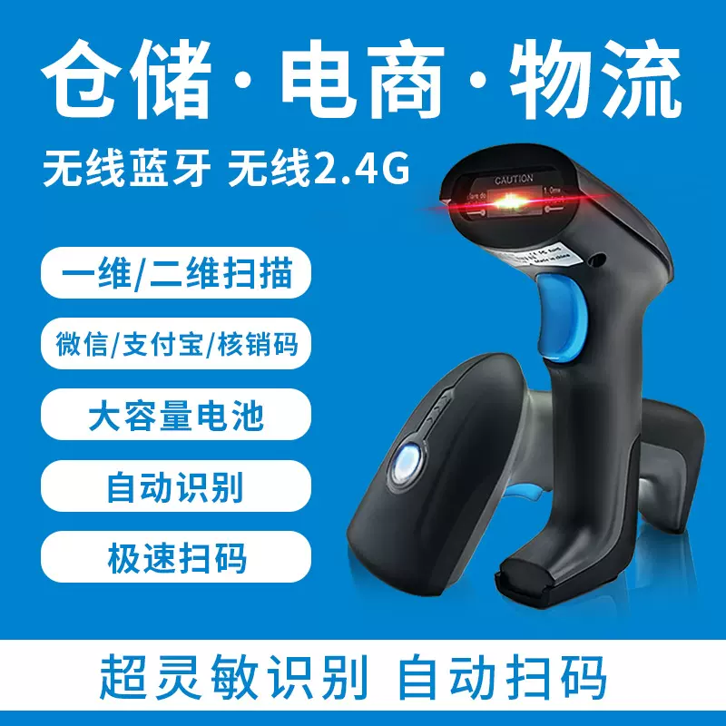 扫码枪一维红光蓝牙二维无线条码扫描枪快递物流商超有线扫码器