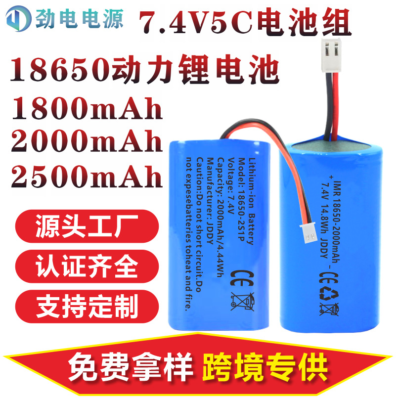 7.4V 배터리 팩 18650 리튬 배터리 2000mAh 2500 용량 차량용 진공청소기 전원 배터리