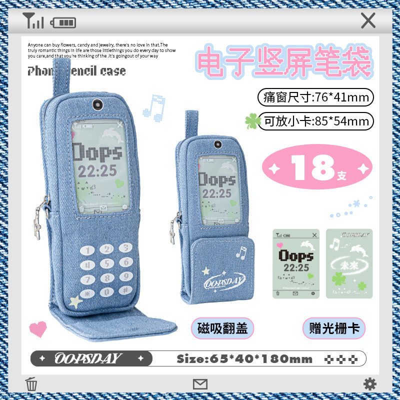 OOPSDAY Mobile phone电子竖屏笔袋 ins风古早牛仔电话痛窗笔袋|undefined