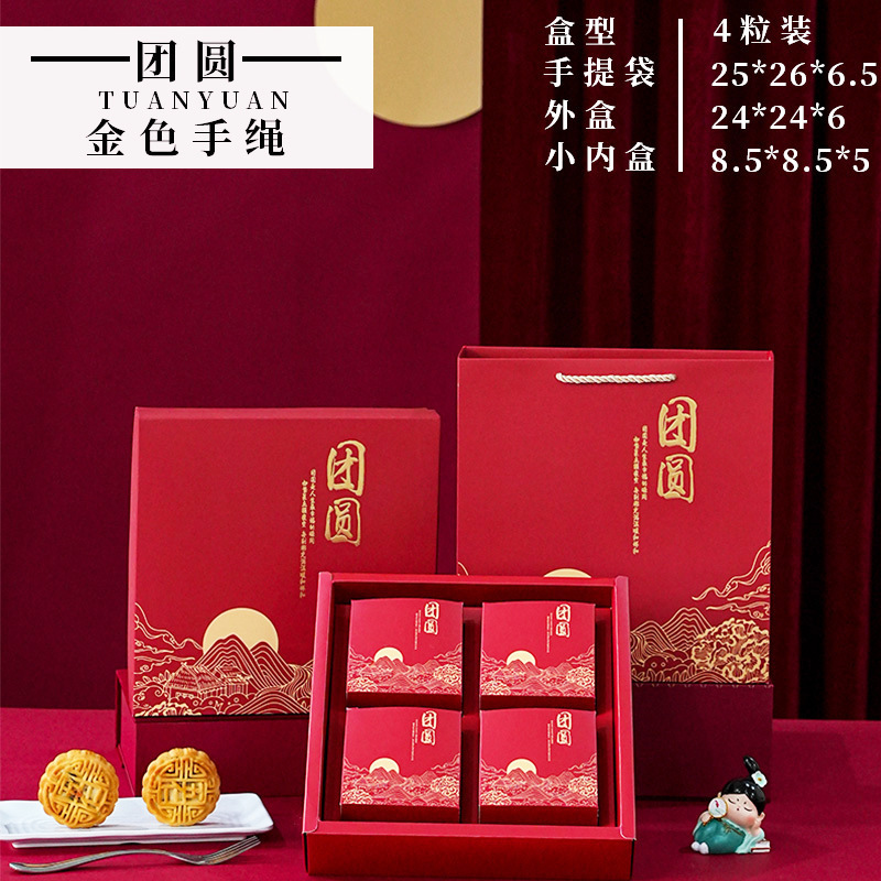 2025年新款月饼包装盒中秋手提4粒6粒8粒装蛋黄酥月饼空盒子A|undefined