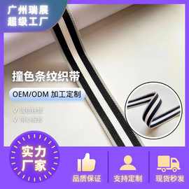 厂家新款 2.5CM撞色条纹棉织带网红爆款时尚休闲裤套装无弹侧边带