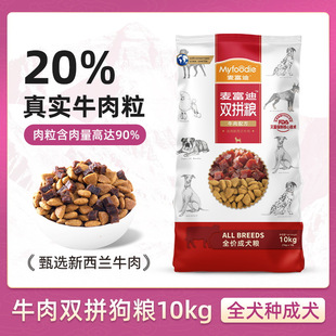 Mcfoodie Dog Food 2kg Beef Double Food Universal Adult Dog Golden Retriever Teddy Small, Medium and Large Puppy Food 10kg