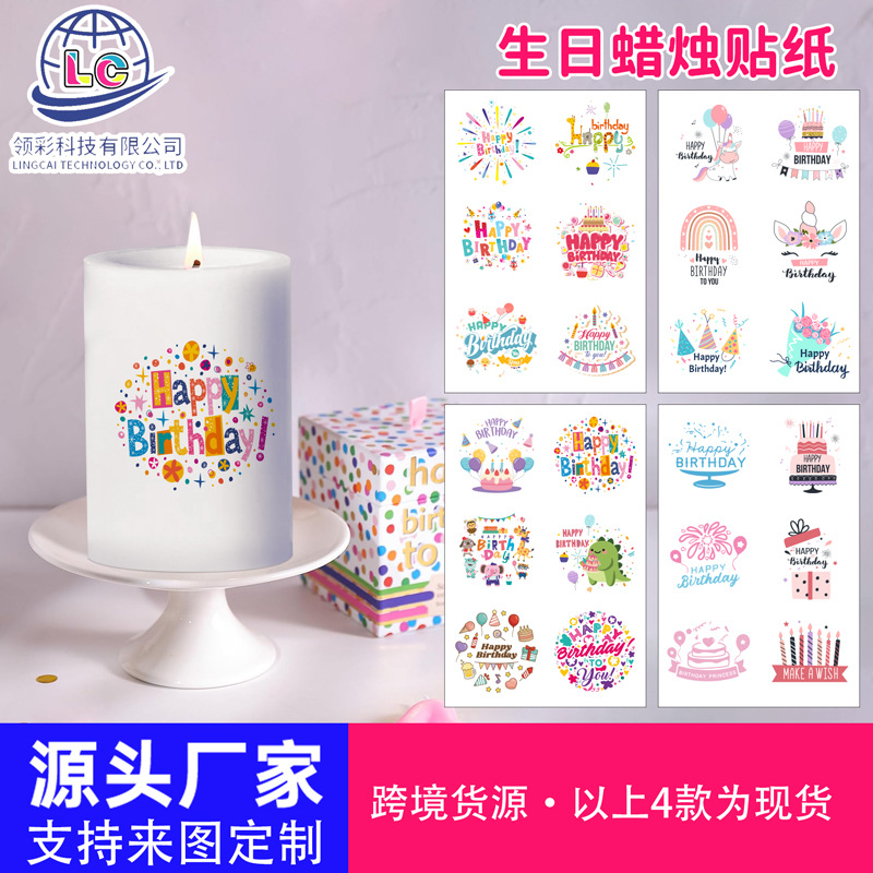 现货跨境新款生日主题蜡烛水贴纸纹diy贴纸通用款可测试燃烧纸质