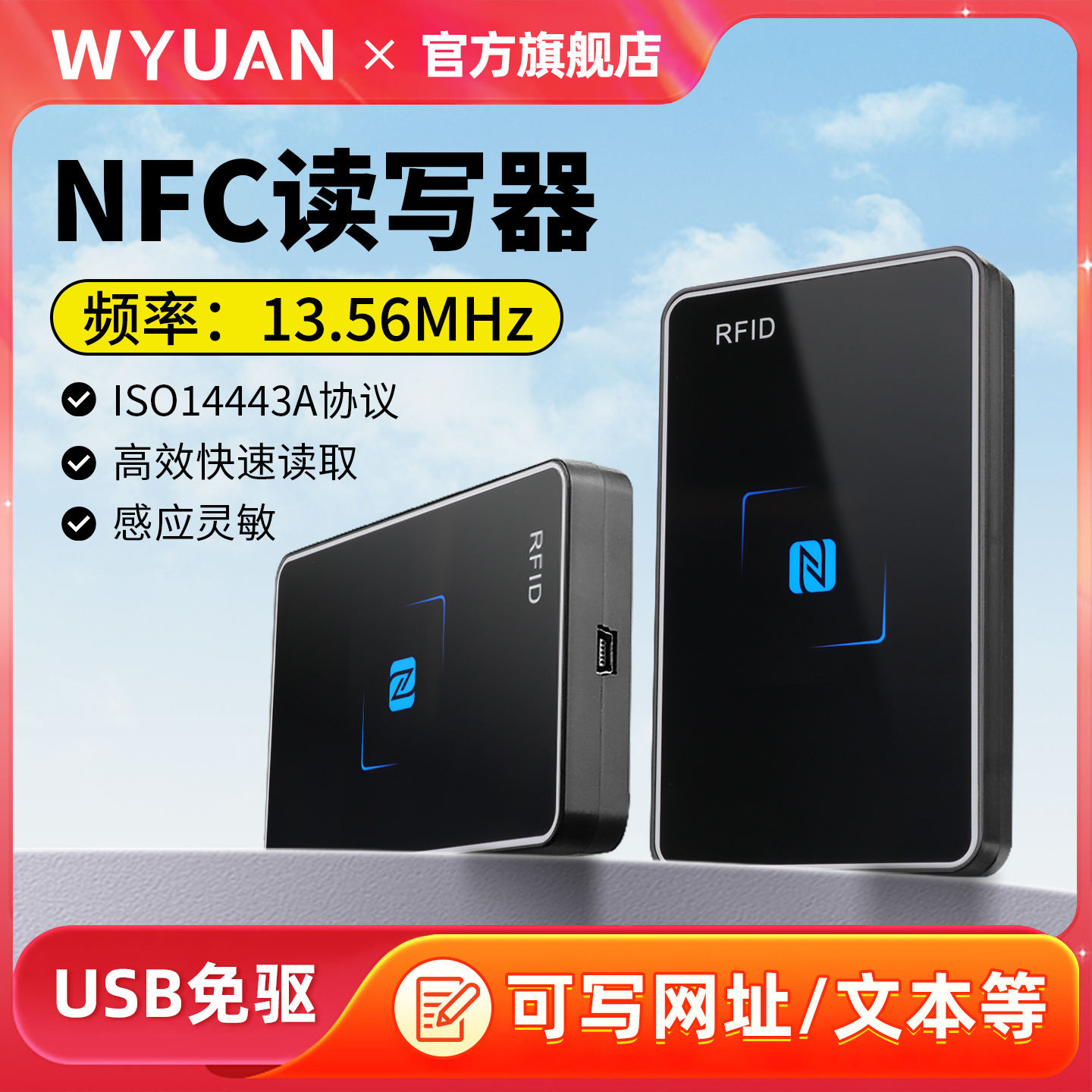 NFC读写器写网址文本快捷指令ISO14443A协议IC卡写卡器13.56MHz