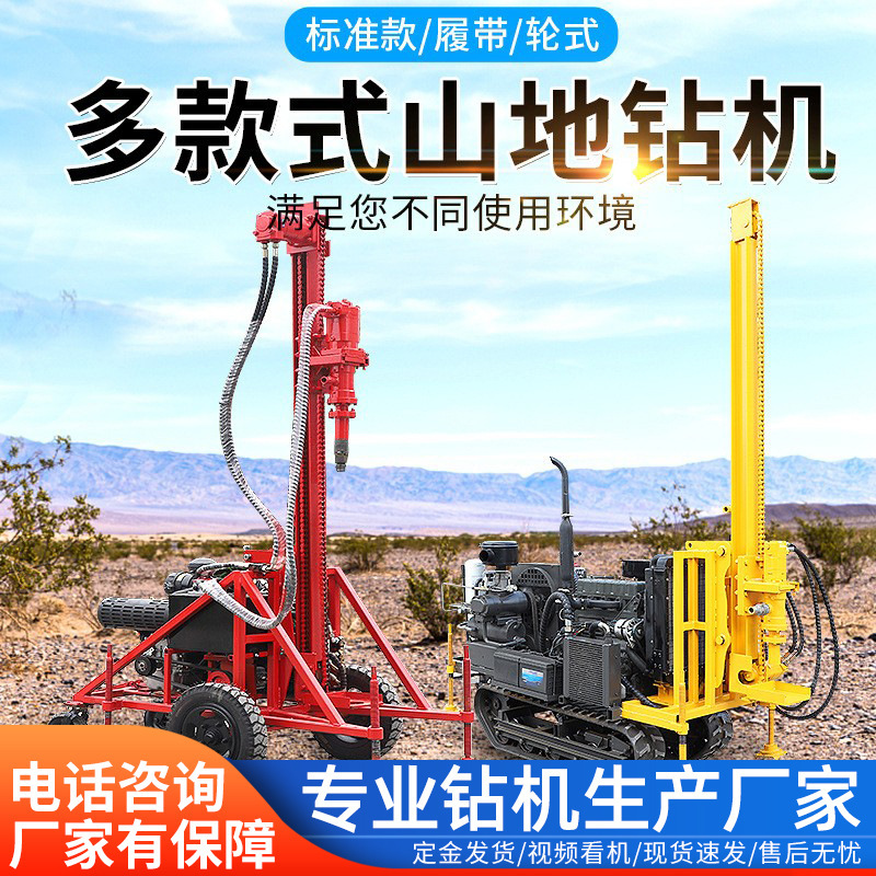 山地钻机轮式小型打井机岩心钻机 100米打井机钻机山地勘探钻机