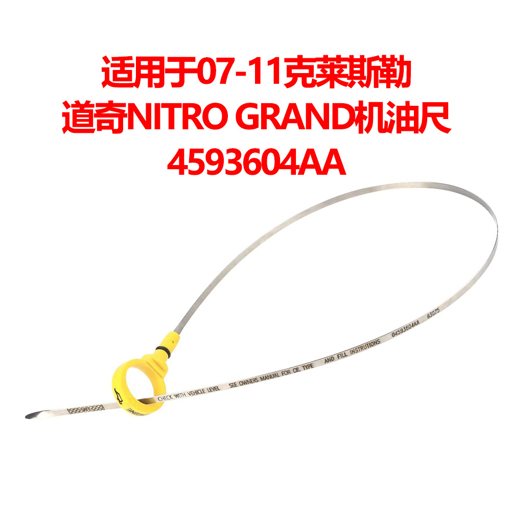 Suitable for Chrysler Dodge Nitro Grand Caravan Oil Dipstick 4593604Aa