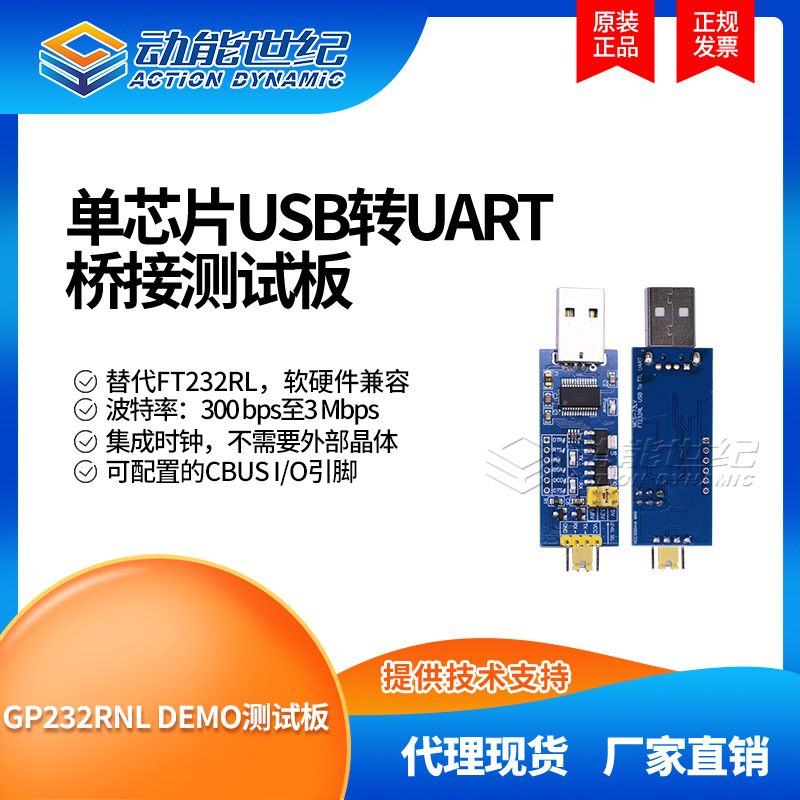 GP232RNL DEMO测试板 单芯片USB转UART桥接测试板