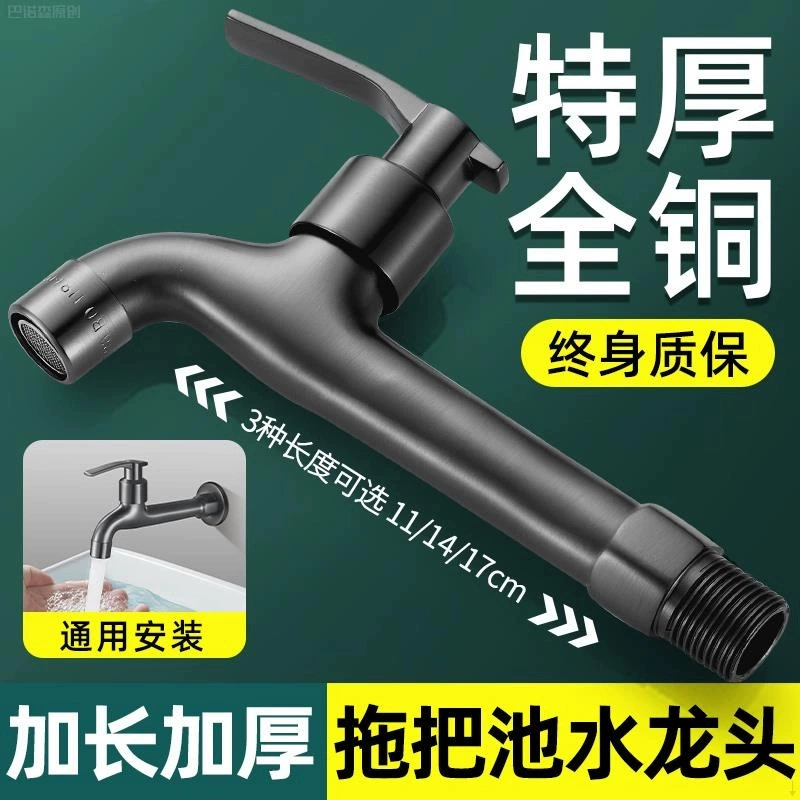 Балкон швабры кран для бассейна подходит для удлиненной медной стиральной машины с одной холодной длинной шеей