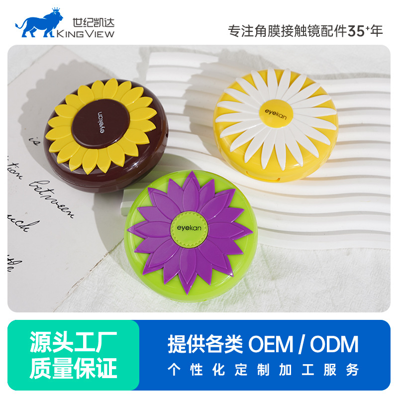 eyekan凯达隐形眼镜盒伴侣双联美瞳盒便携式带镜子卡通图案批发