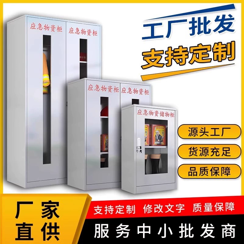 Шкаф для аварийных принадлежностей из нержавеющей стали 304, пожарный шкаф, аварийная безопасность, оборудование для спасения при авариях, шкаф для хранения