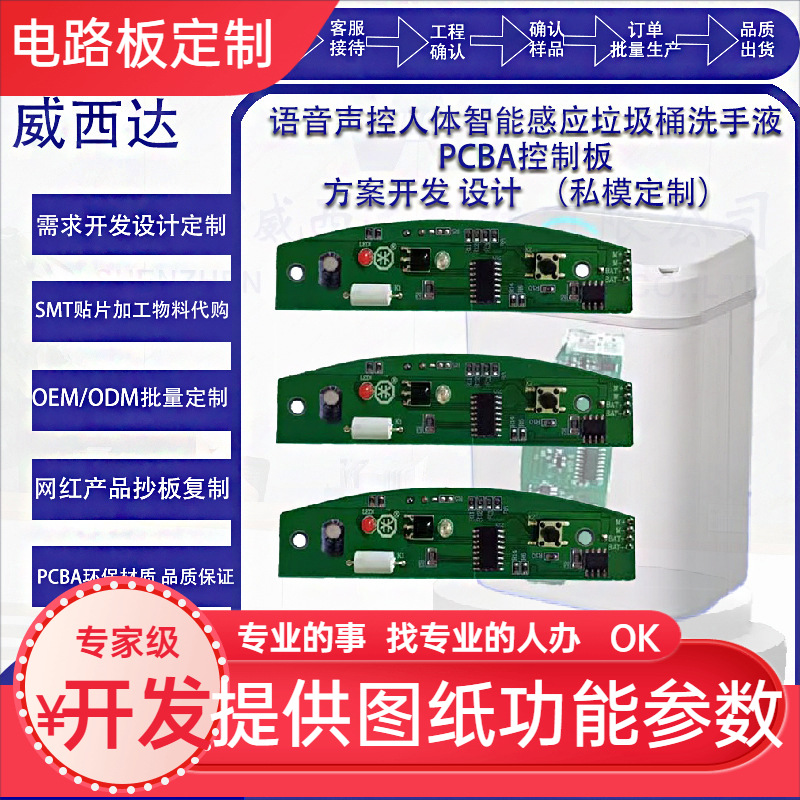 人体红外线智能感应垃圾桶/洗手液/自来水龙头PCBA控制板方案开发