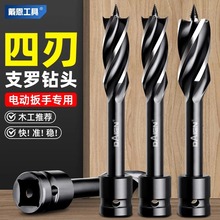戴恩工具加长扩孔支罗钻四刃四槽木板钻孔电动扳手钻头木工开孔器