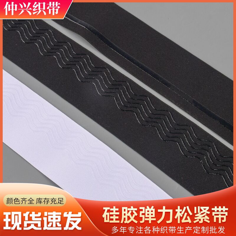 4.5cm Wavy Pattern Straight Line Silicone Elastic Band for Cycling Clothing, Sports Hem Anti-Slip Elastic Band
