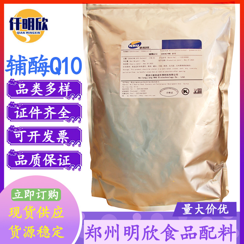 辅酶Q10现货批发辅酶Q10食品级营养增补剂辅酶Q10量大优惠辅酶Q10