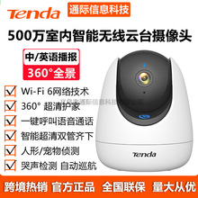 Tenda腾达500万室内家用摄像头360°全景远程通话家庭监控ONVIF