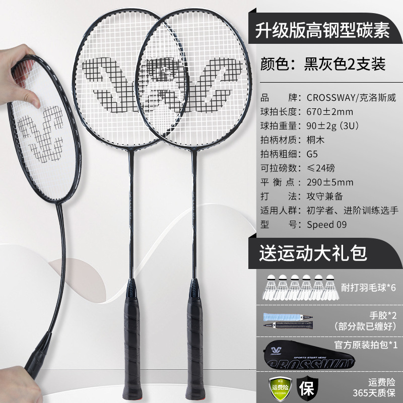 [고강성 카본 더블 라켓 업그레이드 버전] 블랙 앤 그레이 - 무료 배드민턴 공 6개, 핸드 글루 2개, 오리지널 라켓 가방 - 완성된 라켓