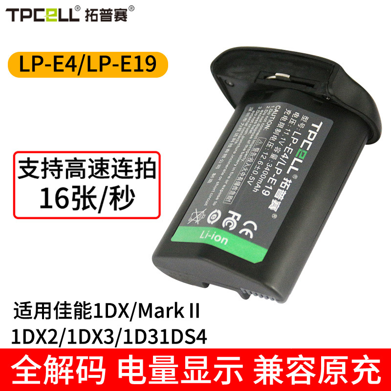 批发LP-E19/LP-E4N电池适用佳能EOSR3 1DX Mark II 1DX2 1DX3相机