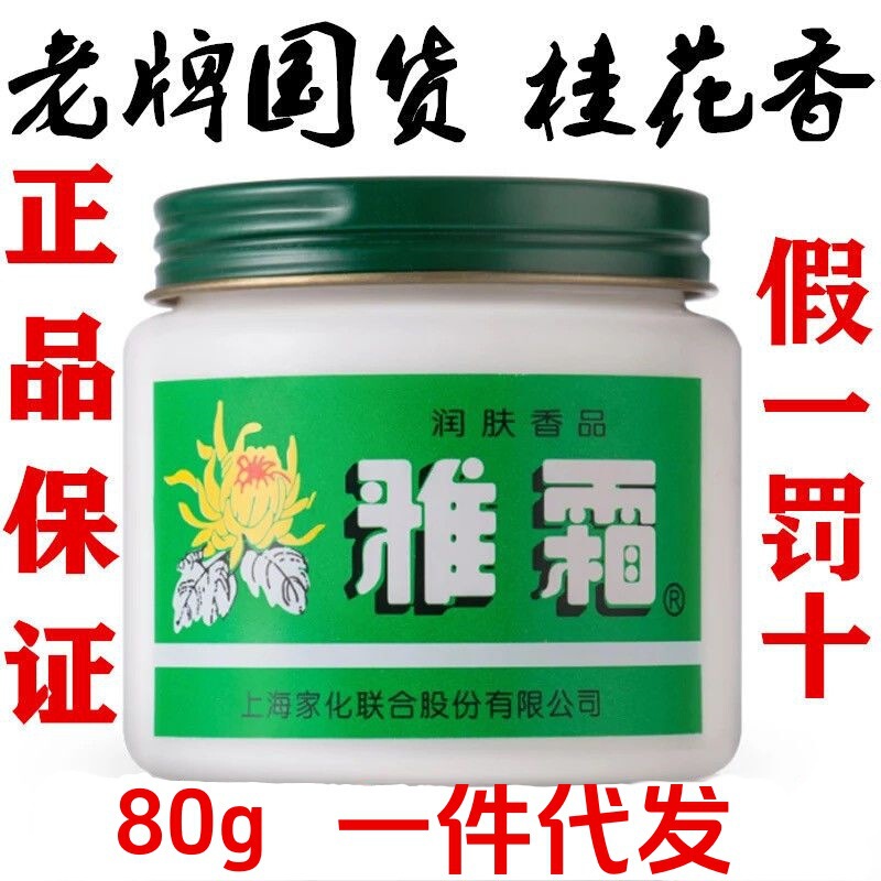 Yashuang veteran vanishing cream 80g40g Shanghai Yashuang vanishing cream moisturizing moisturizing face cream moisturizing cream