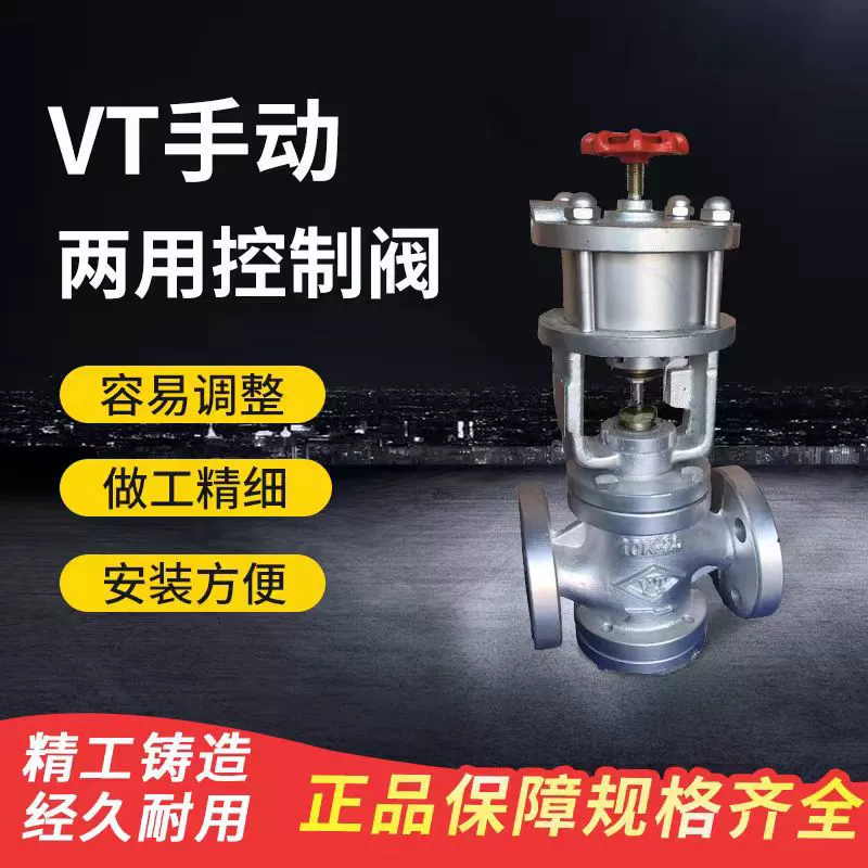Тайваньская серия VT, ручной пневматический двухцелевой регулирующий клапан, импортный клапан DN20 25 40 50
