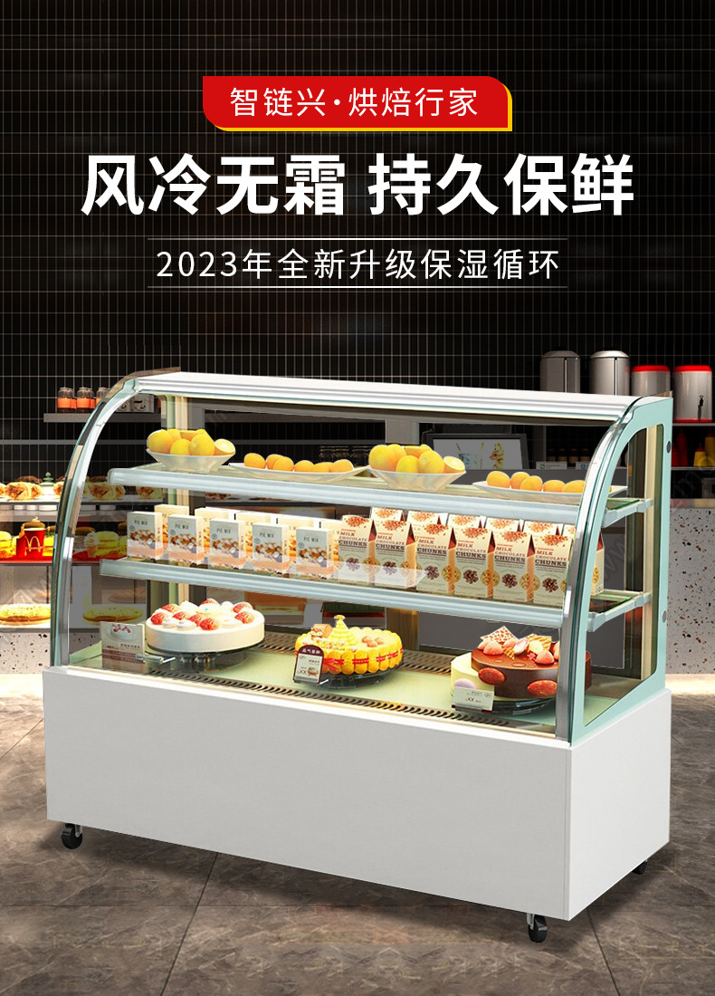糕点展示柜