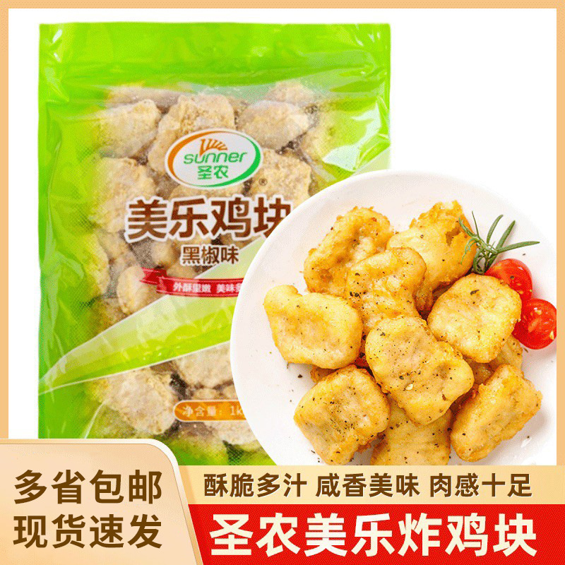 Shennong Chicken Nuggets, American Fried Chicken Nuggets, Original Fried Chicken Colonel, Original Golden Chicken, Black Pepper Frozen Snack Semi-Finished Product Shennong Chicken Nuggets, American Fried Chicken Nuggets, Original Fried Chicken Colonel, Original Golden Chicken, Black Pepper Frozen Snack Semi-Finished Product