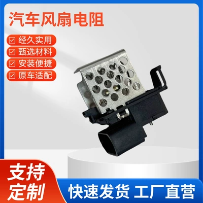 1308100U1510-01 Jac Refine S5 Water Tank Electronic Fan Resistor Radiator Cooling Fan Resistor