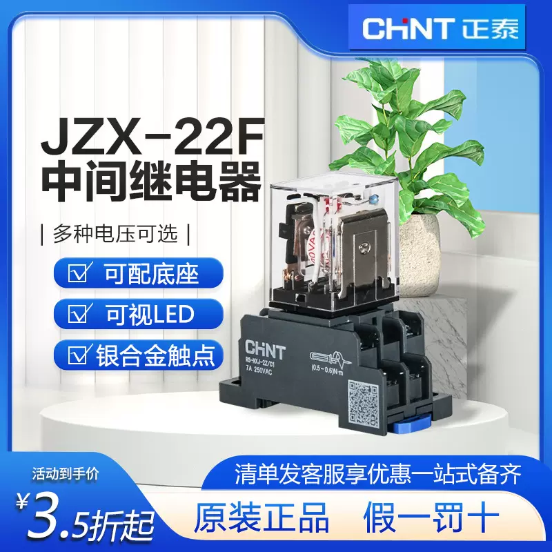 正泰JZX中间继电器小型8脚14脚220v交流380直流24v电磁继电器定制