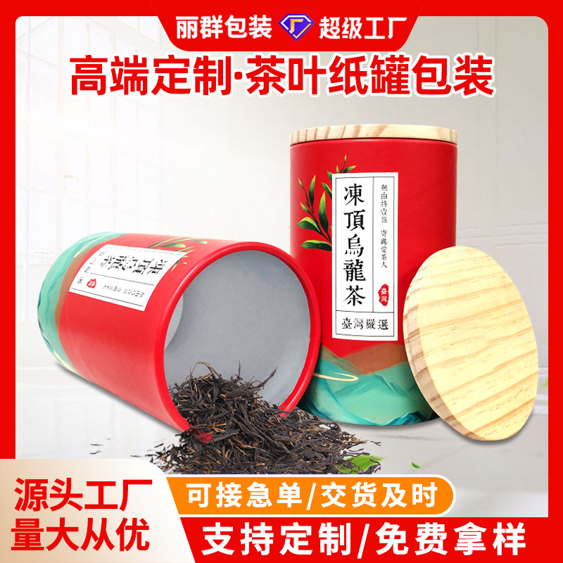 牛皮纸茶叶纸筒批发食品铝箔圆筒盒印刷logo密封防潮木盖纸罐包装