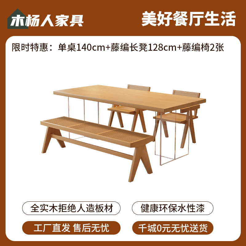 기간 한정 특별 제공 물푸레나무 싱글 테이블 140cm + 등나무 벤치 128cm + 등나무 의자 2개