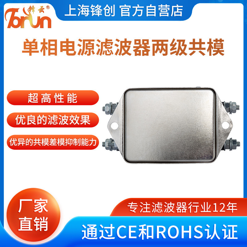 24V Ac Double-Stage 1000Vdc Low Price Noise Filter Shanghai Fengchuang Filter